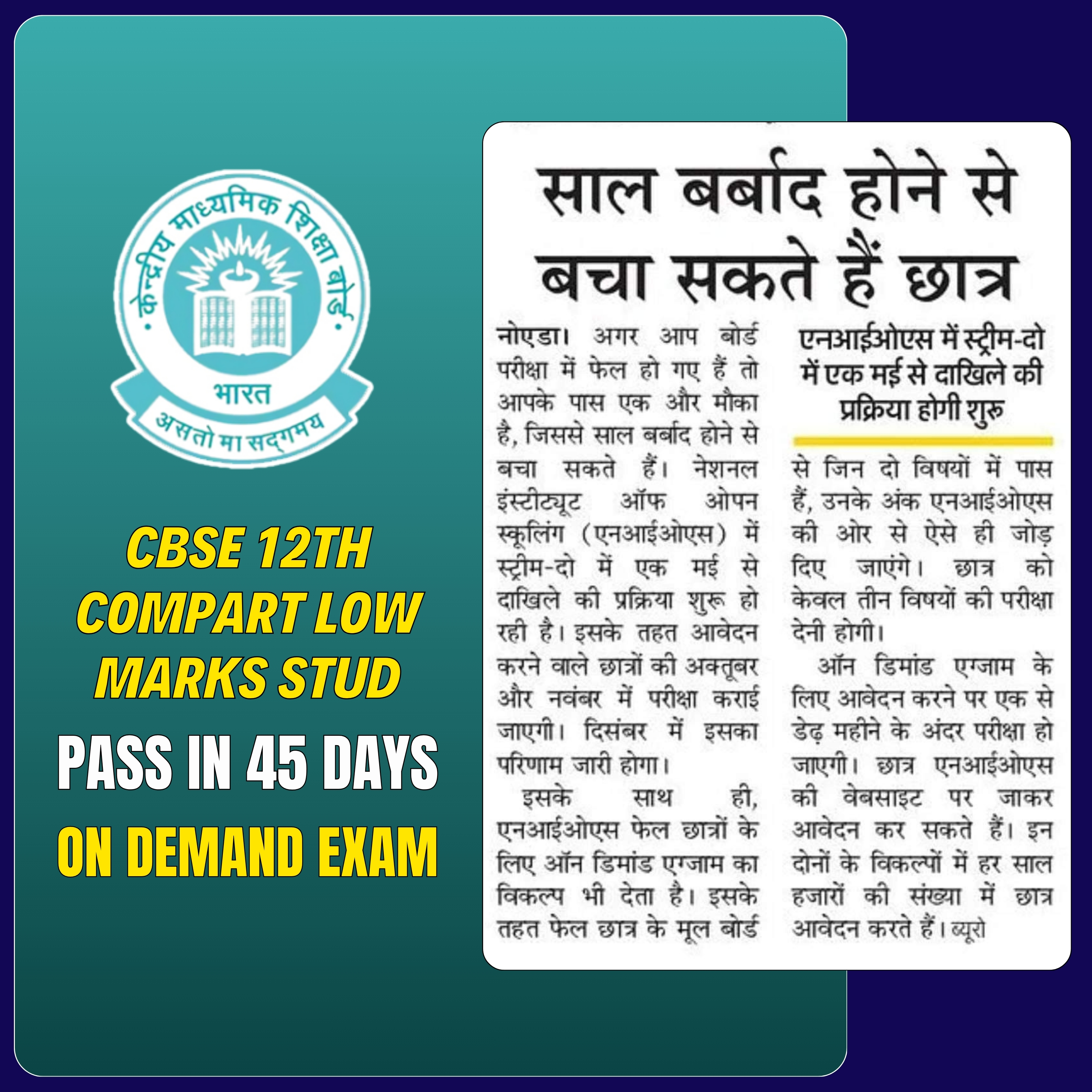NIOS Class 12 Admission